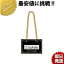 シンビドリンク・バーBM-1 10枚入 ブラックボトルキーパー(四角)【kmaa】 ボトル札 ボトルホルダー ボトルキープ ボトルタグ ボトルキーパー ボトルネ...