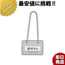 シンビドリンク・バーBM-2 10枚入 シルバーボトルキーパー(四角)【kmaa】 ボトル札 ボトルホルダー ボトルキープ ボトルタグ ボトルキーパー ボトルネ...
