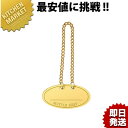 シンビドリンク・バーBM-66 10枚入 ゴールドボトルキーパー(楕円形)【kmaa】 ボトル札 ボトルホルダー ボトルキープ ボトルタグ ボトルキーパー ボト...