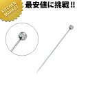 ステンレス カクテルピン プラム【kmaa】 カクテル用品 カクテルピン オードブルピン ステンレス