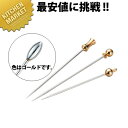 GPカクテルピン ライム【kmaa】 カクテル用品 カクテルピン オードブルピン ステンレス
