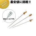 GPカクテルピン つゆ【kmaa】 カクテル用品 カクテルピン オードブルピン ステンレス