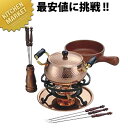 S-726W チーズ&オイルフォジュセット【kmaa】 チーズフォンデュ 鍋 フォンデュフォーク