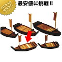ネズコ盛込舟 650x230【運賃別途】 【kmaa】 刺身 舟盛り 活造り 船盛り 刺身盛付台 舟型盛台 舟盛り器 業務用