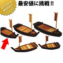 ネズコ盛込舟 750x260【運賃別途】 【kmaa】 刺身 舟盛り 活造り 船盛り 刺身盛付台 舟型盛台 舟盛り器 業務用