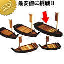 ネズコ盛込舟1050x310【運賃別途】 【kmaa】 刺身 舟盛り 活造り 船盛り 刺身盛付台 舟型盛台 舟盛り器 業務用