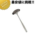 和味 あく取 小 S-9 18-8ステンレス 製【kmaa】 あく取り アク取り 灰汁取り あくとり ステンレス お玉 燕三条 日本製 業務用