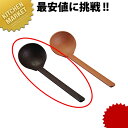 PP田舎杓子 こげ茶【kmaa】 お玉 おたま レードル 業務用