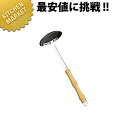 夕華 あく取 中【kmaa】 あくとり あく取り アク取り 灰汁取り