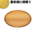 カフェ・ピザ丸プレート(中) CA-202【kmss】 ピザプレート ピザ皿 木製 ウッドプレート ラウンドプレート 丸型