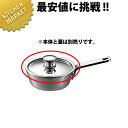 UKプチソースパン用蓋 6cm【kmaa】 プチパン用 蓋 フタ ふた ステンレス 製 燕三条 卓上演出 料理演出用品