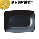 菜津味 長角皿・大 黒 SS-231-BK【kmaa】 メラミン食器 施設 給食用 食堂 介護用 養護 メラミン 食器 和食器 業務用メラミン食器 業務用 プラスチック食器