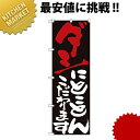 のぼり No.7122 ダシにとことんこだわります【kmaa】 のぼり旗 のぼり 旗 飲食店 お祭り イベント 模擬店 屋台