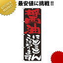 のぼり No.7118 醤油にとことんこだわります【kmaa】 のぼり旗 のぼり 旗 飲食店 お祭り イベント 模擬店 屋台