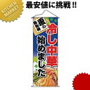 タペストリー No.1230 冷し中華始めました【kmaa】 のぼり旗 のぼり 旗 飲食店 お祭り イベント 模擬店 屋台