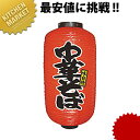 提灯 9号長2面タイプ No.9078 中華そば【kmaa】 提灯 ちょうちん のぼり 飲食店 お祭り イベント 模擬店 屋台