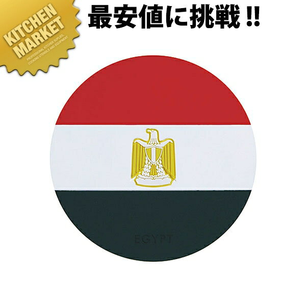 ワールドフラッグコースター エジプト【kmaa】 コースター プラスチック 国旗 業務用