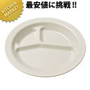 No.1714GR グレー PP丸ランチ皿三ツ切【kmaa】 メラミン食器 施設 給食用 食堂 介護用 養護 メラミン 食器 和食器 業務用メラミン食器 業務用 プラスチック食器