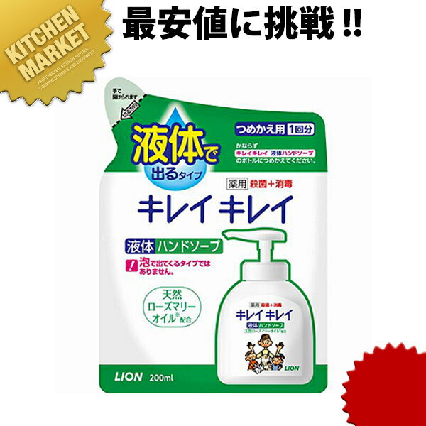 ライオン キレイキレイ薬用液体ハンドソープ詰替用 200ml【kmss】 キレイキレイ 詰め替え トイレ用品 ..