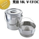 18-8ステンレス バケット 2とんがり 荒目 18L V-1313C【kmss】 ステンレス バケツ 水切り 洗いカゴ