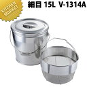 18-8ステンレス バケット 2 丸型 細目 15L V-1314A【kmaa】 ステンレス バケツ 水切り 洗いカゴ