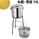 バケット3スタンド式(丸型 荒目 13L) V-1316C【kmaa】 ステンレス バケツ 水切り 洗いカゴ