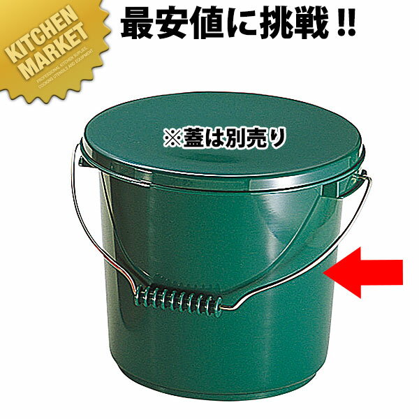 ポリプロバケツ PO-13A グリーン[フタ別売/本体のみ]【kmaa】 バケツ 厨房用 掃除 洗濯 日本製 業務用 ..
