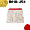 コンドル 糸ラーグE-8 レッド 300g【kmss】 フリーハンドルE用替糸 清掃用品 モップ ヘッド単品 水拭きモップ 専用糸 掃除用品 床掃除 業務用