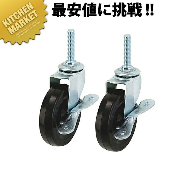 ルミナス ゴムキャスター2セット IH L-GCL075【kmss】 スチールラック 部品 ラック シェルフ キッチン..