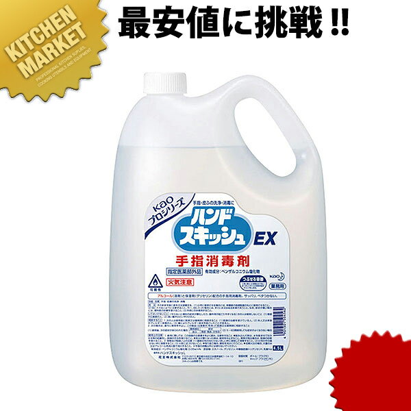 花王ハンドスキッシュEX 4.5L【kmaa】 手指消毒剤 