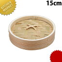杉 中華セイロ蓋 15cm ※本体別売 【kmss】 中華セイロ 中華せいろ 中華蒸篭 ミニセイロ 蒸し器 杉製 フタ ふた 蓋