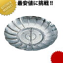 18-0ステンレス フリーサイズ蒸器 ジャンボ【kmaa】 【kmaa】 蒸し器 ステンレス