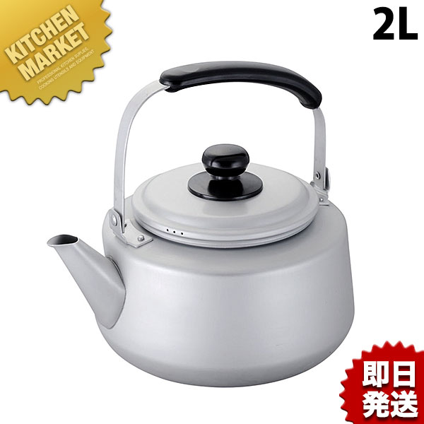 ホクアアルマイトフェミナケットル2...