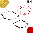 たかもりの生抜 抜き型 柊 小 #1【kmaa】 野菜抜き型 業務用野菜抜き型 抜型 お弁当 お正月 業務用 柊 ヒイラギ