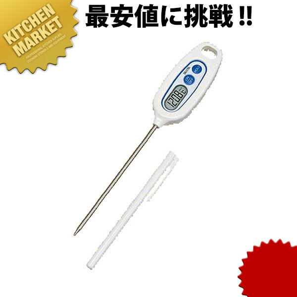 デジタル温度計 TT-508N(-50〜250℃)【kmss】 調理用温度計 業務用