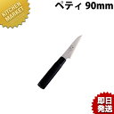 ペティー 小刀子 90mm MH-01 ものやさし【kmaa】 包丁 洋包丁 ペティナイフ ペティーナイフ 業務用ペティーナイフ ステンレス 業務用