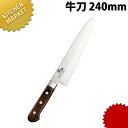関孫六 べにふじ 牛刀 240mm【kmss】 包丁 洋包丁 牛刀包丁 業務用牛刀包丁 業務用