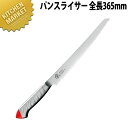 包丁 龍治 ステンカラー パンスライサー 230mm 赤 RYS-24R【kmss】 パン切りナイフ パンナイフ パンカット パン切り包丁