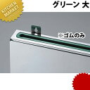 包丁差しゴムのみ 緑(大)【kmaa】 包丁差し 包丁立て 業務用包丁差し 包丁スタンド 収納 ナイフラック 包丁収納 業務用