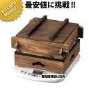 電磁深型角水入・焼杉セイロセット【運賃別途】 【kmaa】 蒸し器 蒸し鍋 せいろ セイロ 蒸籠 蒸篭 IH対応 電磁調理器対応 業務用