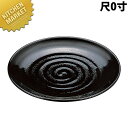 神龍鉢 黒パール 尺0【運賃別途】 【kmss】 食器 皿 鉢 盛り皿 盛皿 丸皿 大皿 プレート バイキング ビュッフェ 業務用