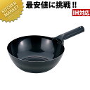 鉄 IH 北京鍋 30cm【kmss】 IH対応 中華鍋 片手中華鍋 北京鍋 鉄製 鉄鍋 業務用