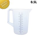 ポリプロピレン 水マス ハンドル付 0.5L【kmss】 計量カップ メジャーカップ プラスチック 業務用