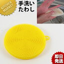 シリコンたわし (手洗いたわし)イエロー【kmaa】 手洗い業務用 爪ブラシ タワシ シリコン(3)