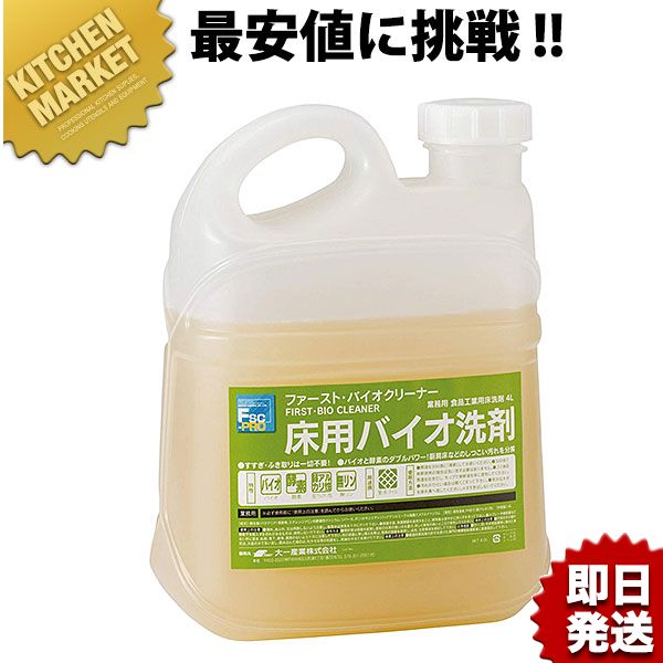ファースト・バイオクリーナー 4L 【kmss】 床用 洗浄剤 洗剤 掃除用洗剤 業務用 クリーナー 清掃用品