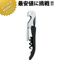 ヴィーノ ソムリエナイフ ブラック【kmaa】 ソムリエナイフ ワインオープナー コルク抜き ワイン用品 業務用