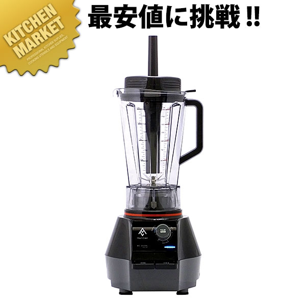 マルチシェフ ブレンダー MC-2000BLR【kmaa】 ミキサー 部品 マルチシェフ 日本製 業務用ミキサー フードプロセッサー ジューサー ブレンダー スムージー 業務用