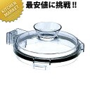 マルチシェフ PMC1-011013 フラットカバーセット(スクレーパー用)【kmss】 ミキサー 部品 マルチシェフ 日本製 業務用ミキサー フードプロセッサー ジューサー ブレンダー スムージー 業務用