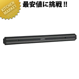 26464-100 マグネティックナイフホルダー 55cm【kmaa】 包丁差し 包丁立て 業務用包丁差し 包丁スタンド 収納 ナイフラック 包丁収納 業務用