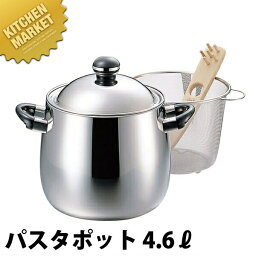 Objet オブジェ パスタポット(湯切りバスケット・木製パスタトング付)4.6L OJ-59【5年保証付】 【kmaa】 パスタポット パスタ鍋 業務用